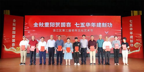 洛江區(qū)舉辦第三屆老年文化藝術(shù)節(jié)暨重陽節(jié)祝壽慰問活動(dòng)，搭建銀齡文化新平臺(tái)